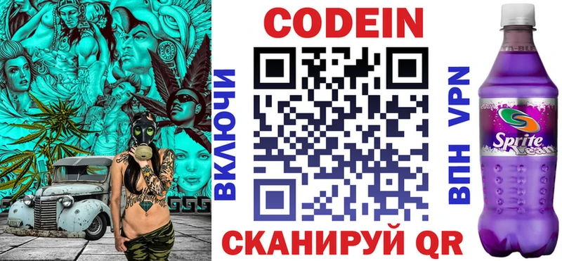 цена Рубцовск Кодеин напиток Lean (лин)